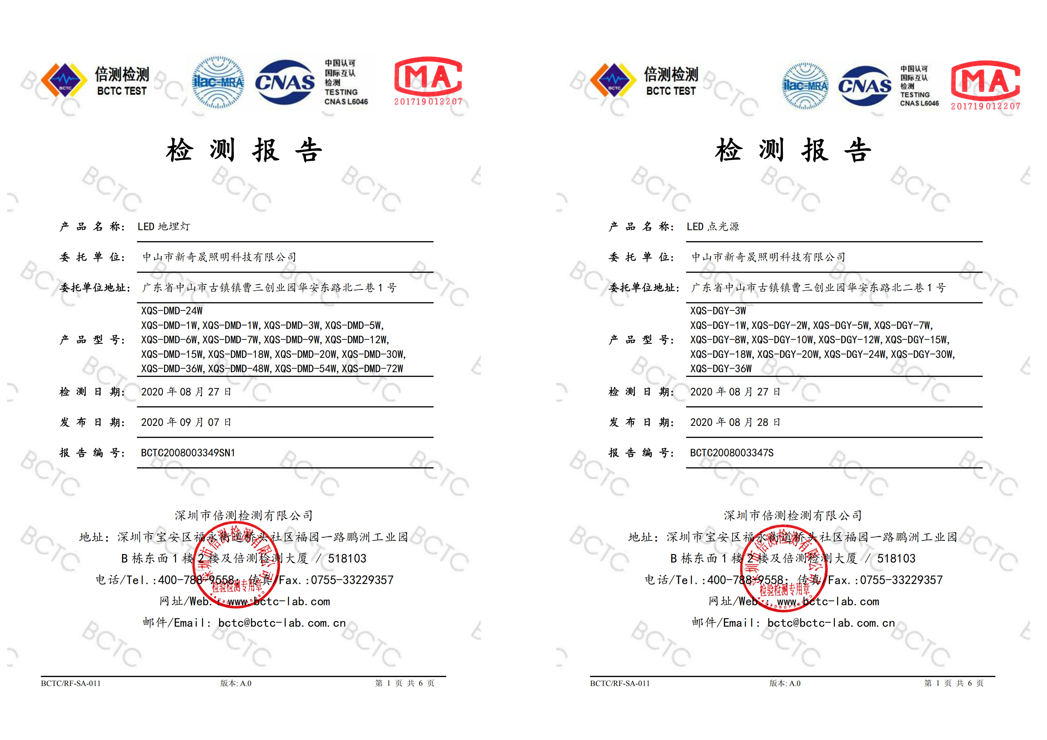 地埋燈、點(diǎn)光源檢測(cè)報(bào)告